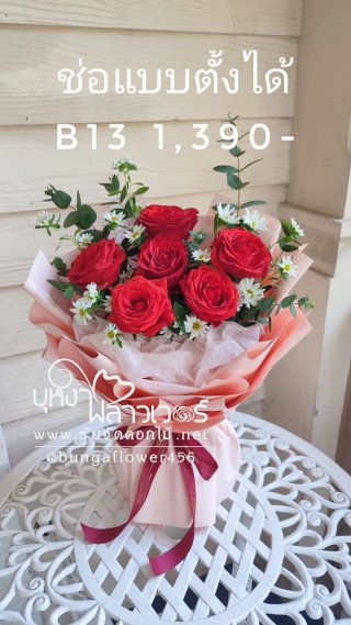 ช่อดอกไม้วาเลนไทน์
