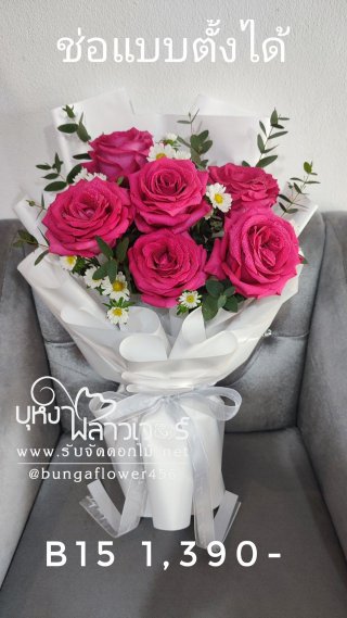 ช่อดอกไม้วาเลนไทน์