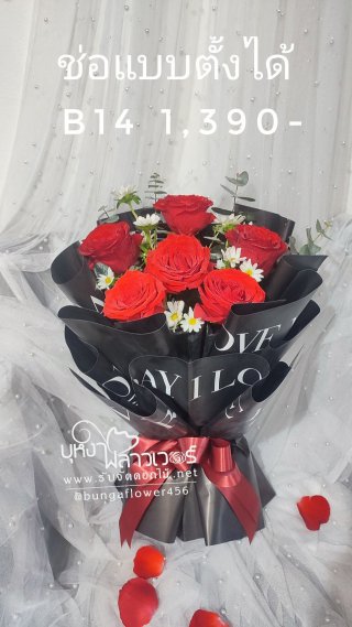 ช่อดอกไม้วาเลนไทน์