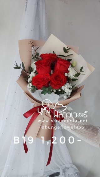 ช่อดอกไม้วาเลนไทน์