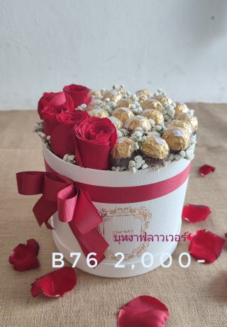 ช่อดอกไม้วาเลนไทน์
