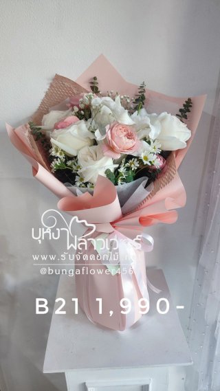 ช่อดอกไม้วาเลนไทน์