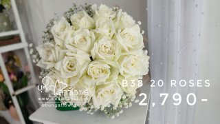 ช่อดอกไม้วาเลนไทน์