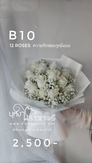 ช่อดอกไม้วาเลนไทน์