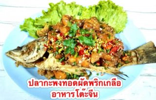 โต๊ะจีนงานบวช