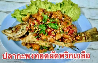 อาหารไทยจัดเลี้ยง