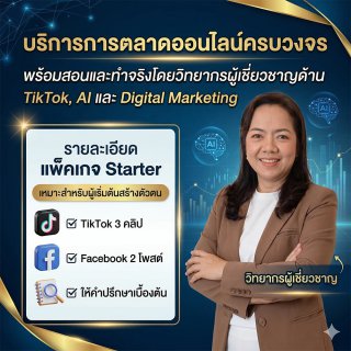 แพ็คเกจ Starter