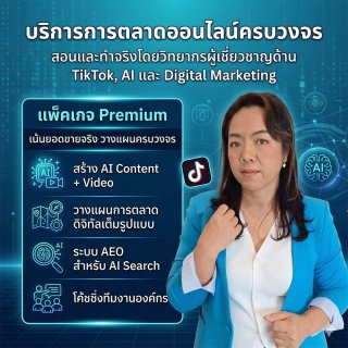 แพ็คเกจ Premium