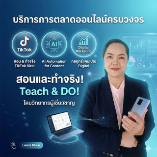 รับทำการตลาดออนไลน์ครบวงจร
