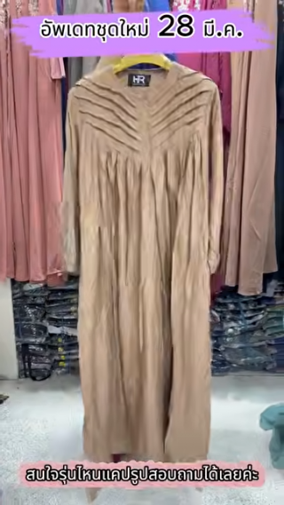 ชุดอัพเดท 28 มี.ค. 69