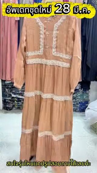 ชุดอัพเดท 28 มี.ค. 69