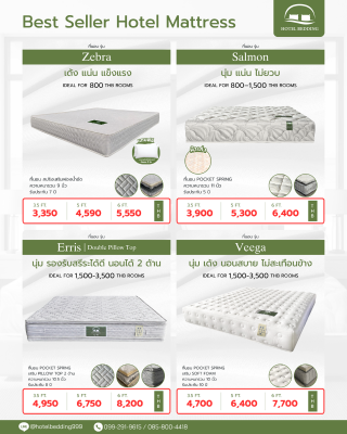 ที่นอนโรงแรมคุณภาพสูง