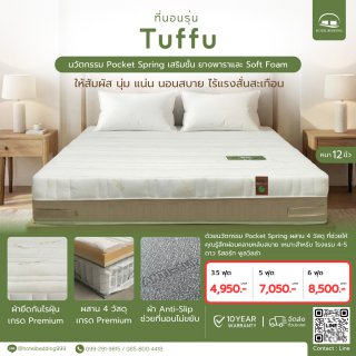 ที่นอนพรีเมียม