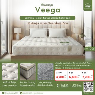 ที่นอนนุ่มพิเศษ