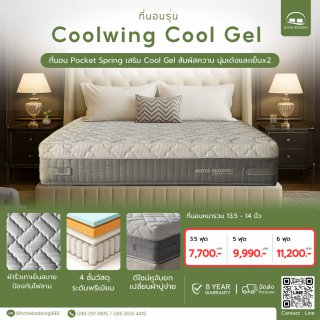 ที่นอนเจลเย็น