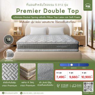 ที่นอนพิลโลว์ท็อปพรีเมียม