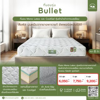 ที่นอนยางพารา