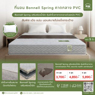 ที่นอนสปริงกันน้ำ