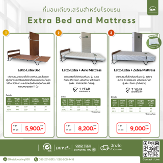 เตียงเสริมโรงแรม