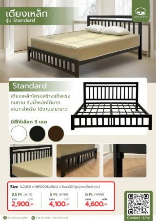 เตียงเหล็ก