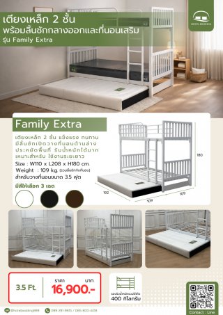 เตียงเหล็ก2ชั้นพร้อมเตียงเสริม