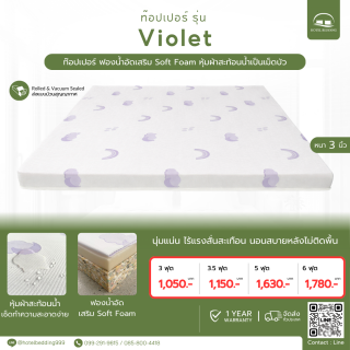 ท็อปเปอร์ที่นอน