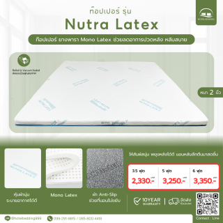 ท็อปเปอร์ยางพารา