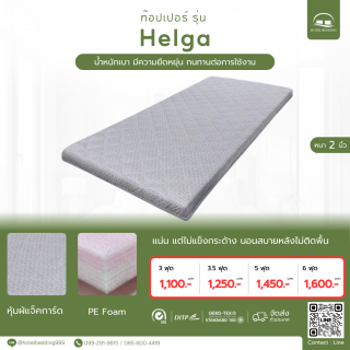 ท็อปเปอร์ราคาประหยัด