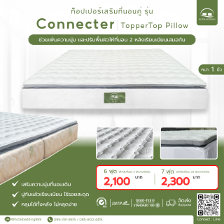 ท็อปเปอร์เสริมที่นอนคู่