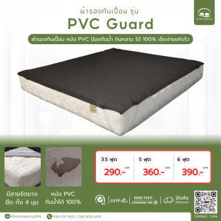 ผ้ารองกันเปื้อนที่นอน