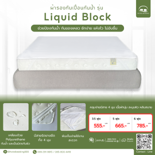 ผ้ารองกันน้ำที่นอน