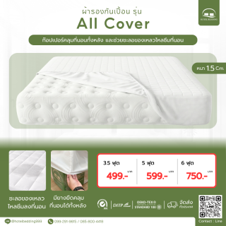 ผ้ารองกันเปื้อนคลุมทั้งหลัง