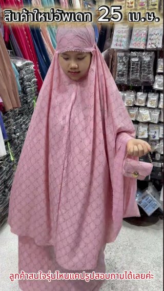 ชุดอัพเดท 25 เม.ย. 69