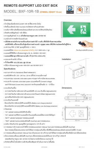 DYNO รุ่น BXF-10R-1B Remote-Support Led Exit Box
