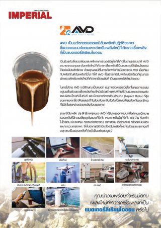 เครื่องดับเพลิง AVD สำหรับแบตเตอรี่ลิเธียมไอออน
