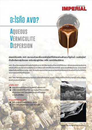 เครื่องดับเพลิง AVD สำหรับแบตเตอรี่ลิเธียมไอออน