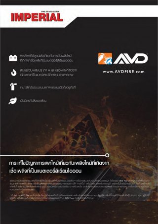 เครื่องดับเพลิง AVD สำหรับแบตเตอรี่ลิเธียมไอออน