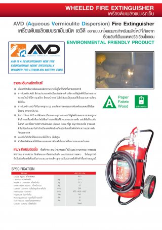 เครื่องดับเพลิงแบบรถเข็น AVD 50 ปอนด์