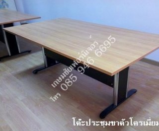 โต๊ะประชุมทรงสี่เหลี่ยม ขาเหล็ก