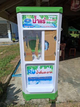 ตู้น้ำดื่มหยอดเหรียญ ตู้กดน้ำดื่มหยอดเหรียญ ตู้น้ำ