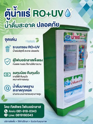 ตู้น้ำหยอดเหรียญมาตรฐาน จ แพร่ จ แม่ฮ่องสอน จ ลำปา