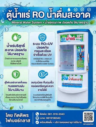 ตู้น้ำหยอดเหรียญ จ ลำพูน จ อุตรดิตถ์ จ กาฬสินธุ์