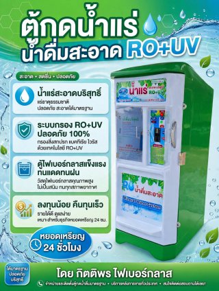 ตู้น้ำหยอดเหรียญ จ บุรีรัมย์ จ มหาสารคาม