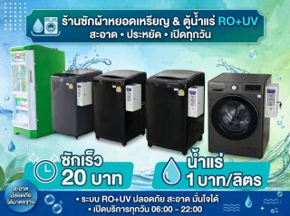 ตู้น้ำหยอดเหรียญ จ พิจิตร จ พิษณุโลก