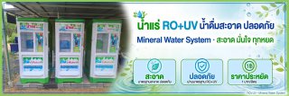 ตู้น้ำหยอดเหรียญ จ สมุทรปราการ จ สมุทรสงคราม