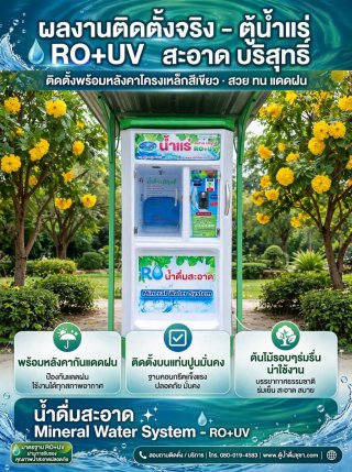 ตู้น้ำหยอดเหรียญ จ สุโขทัย จ สุพรรณบุรี