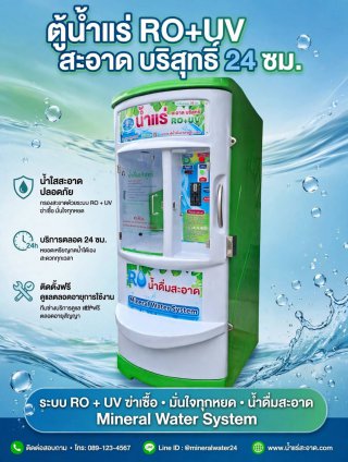 ตู้น้ำหยอดเหรียญ จ สระบุรี จ อ่างทอง