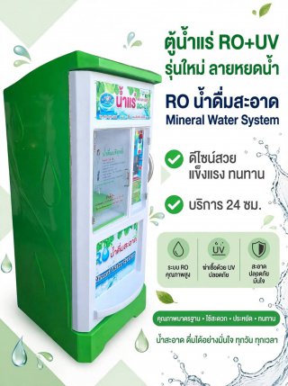ตู้น้ำหยอดเหรียญ จ กาญจนบุรี จ ตาก