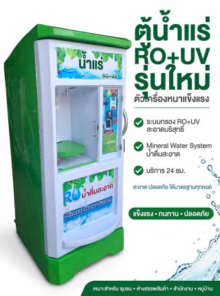 ตู้น้ำหยอดเหรียญ จ ราชบุรี จ กระบี่