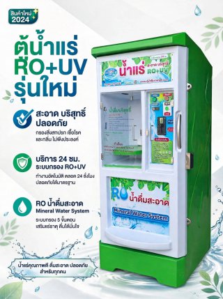 ตู้น้ำหยอดเหรียญ จ ชุมพร จ ตรัง
